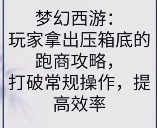 《梦幻西游》达到多少级才能开始跑商？