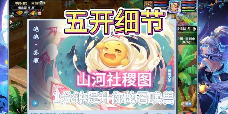 梦幻西游五开固伤怎么刷山河？刷山河的技巧是什么？