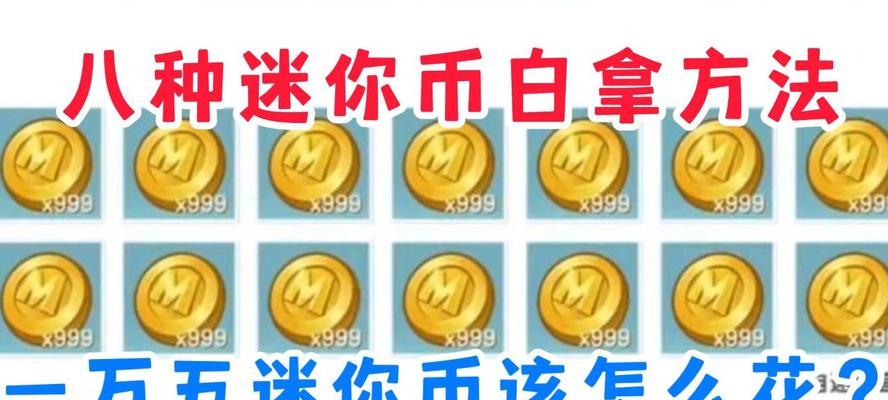 迷你世界赠送迷你币的领取方法是什么？