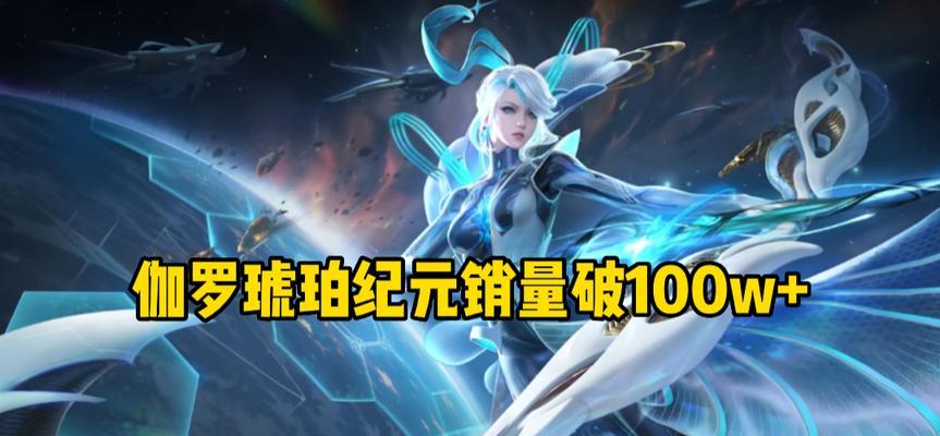 迦罗琥珀皮肤的售价是多少？
