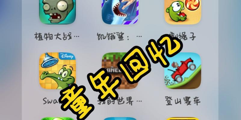 哪些手游推荐作为幼年怀旧游戏？
