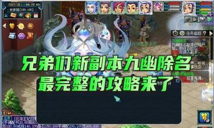 梦幻西游九幽除名有多少经验？如何快速获得？
