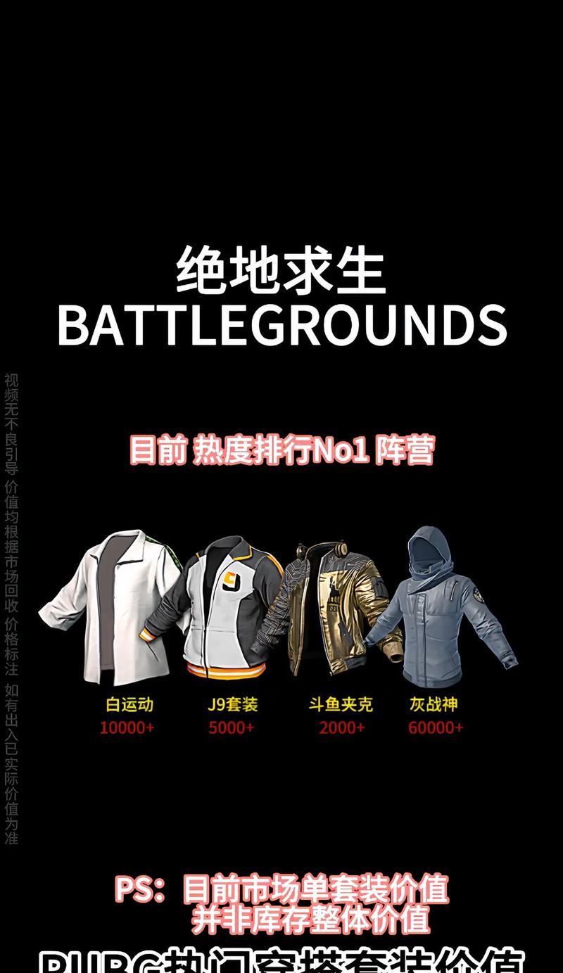 绝地求生端游热门皮肤获取途径是什么？需要多少游戏币？