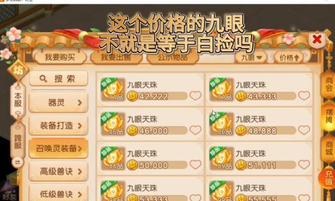 梦幻西游眼的正确使用方法是什么？