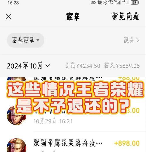 王者荣耀退款多少会触发封号？退款后账号安全如何保障？
