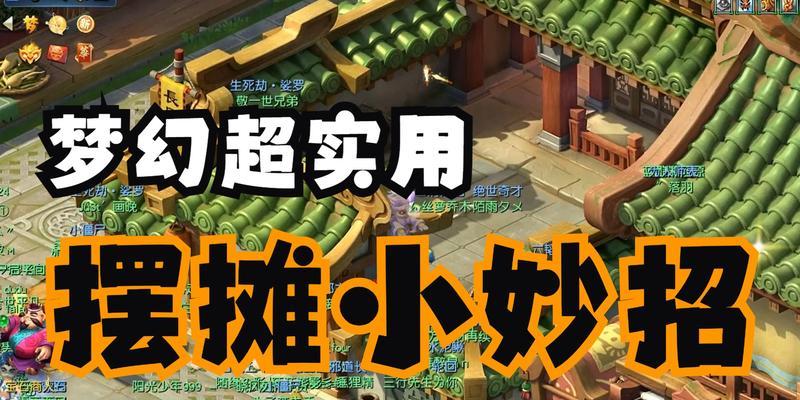 梦幻西游手游摆摊功能如何操作？