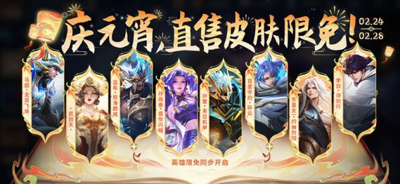 王者荣耀国庆限免皮肤有多少？如何获取？