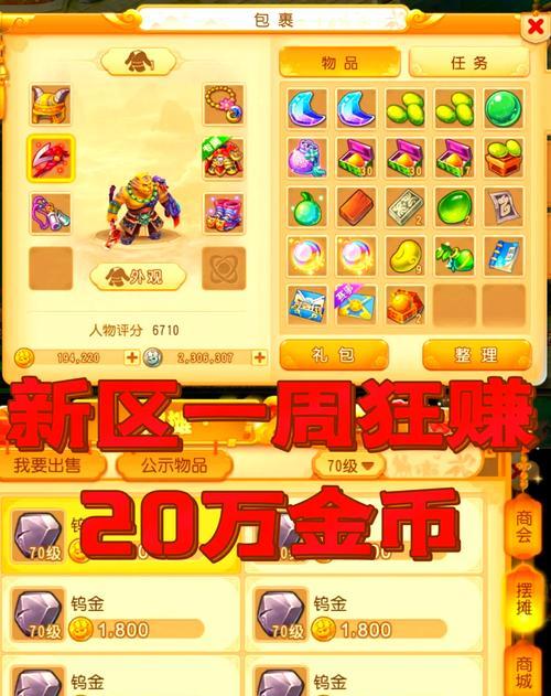 梦幻西游中如何赚取rmb？
