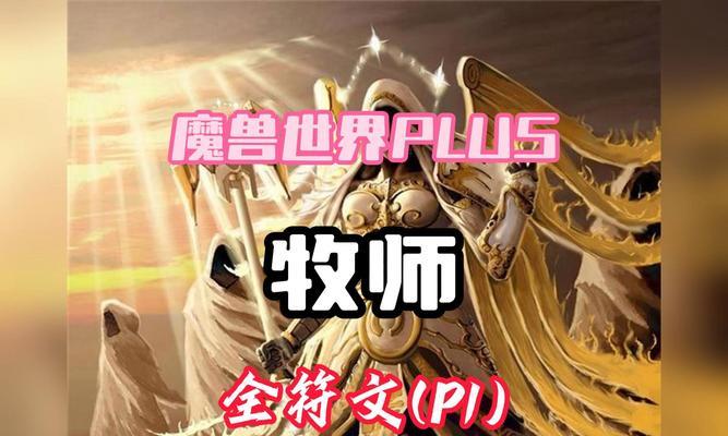 魔兽世界牧师如何获得意境？
