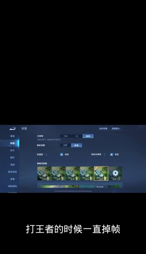 玩王者荣耀时掉帧是什么原因导致的？