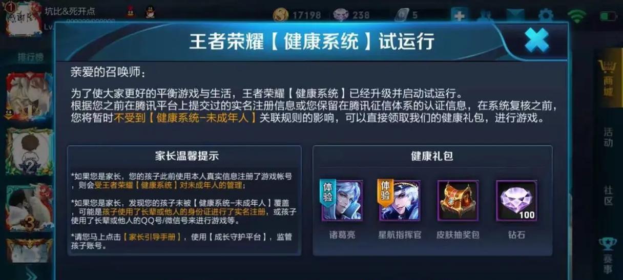 王者荣耀健康系统如何解除？