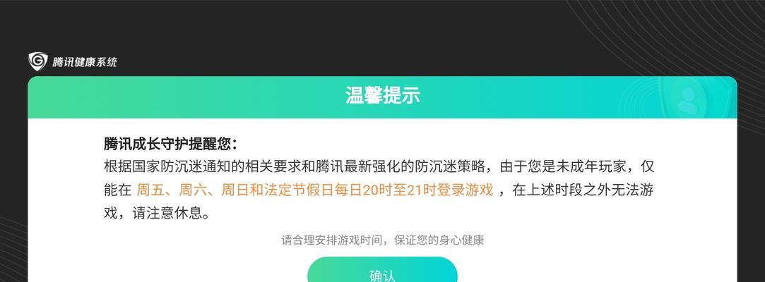 王者荣耀健康系统如何解除？