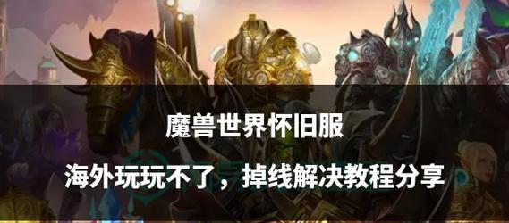 魔兽世界频繁要求验证是为什么？如何解决？
