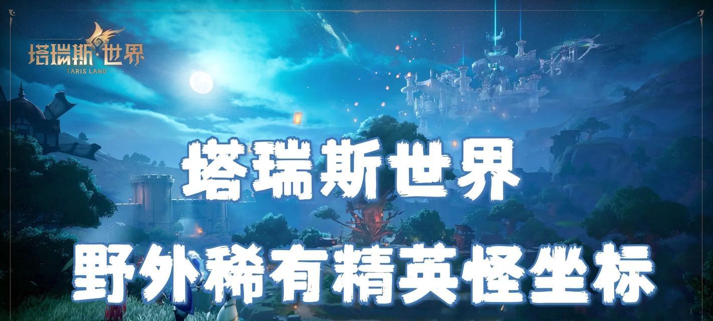 魔兽世界龙玉精英获取方法？稀有精英出现地点在哪？