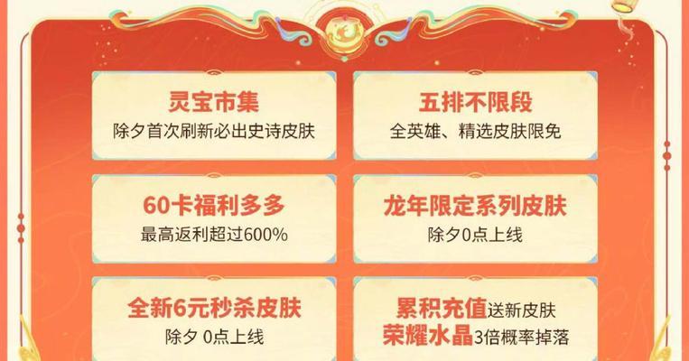 王者荣耀春节期间有哪些限免皮肤？