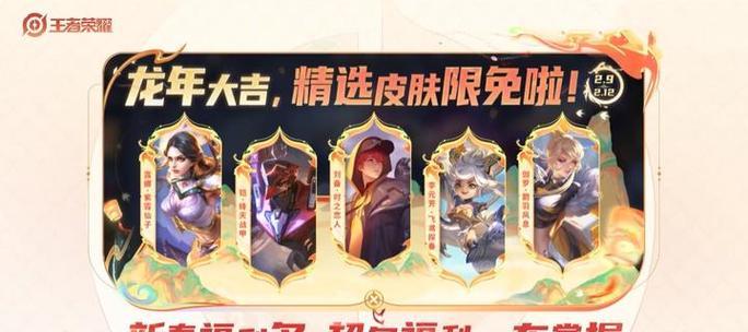 王者荣耀春节期间有哪些限免皮肤？