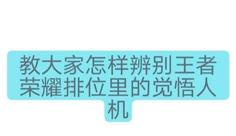 王者荣耀单抓队友是什么意思？如何避免？