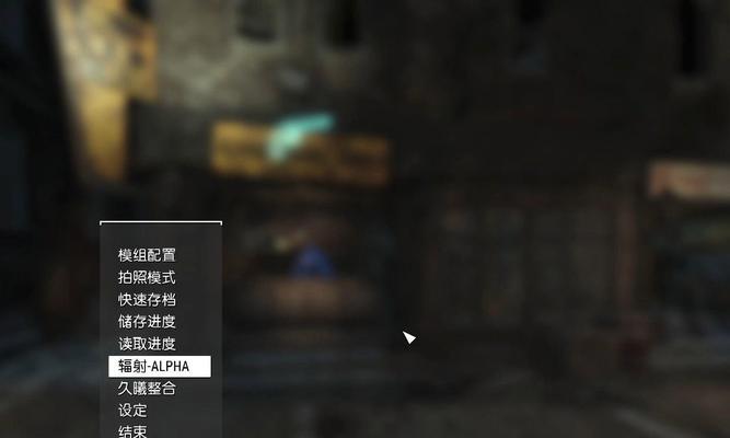 辐射4中如何修改阿尔法整合的键位？有哪些步骤？