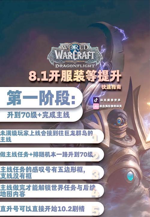 魔兽世界7.2版本如何提升装等？
