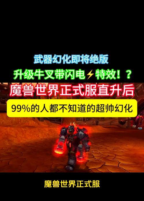 魔兽世界剑圣武器幻化方法？幻化对角色有何影响？
