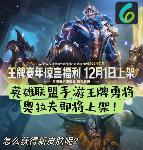 英雄联盟手游两元皮肤有哪些？如何获取？