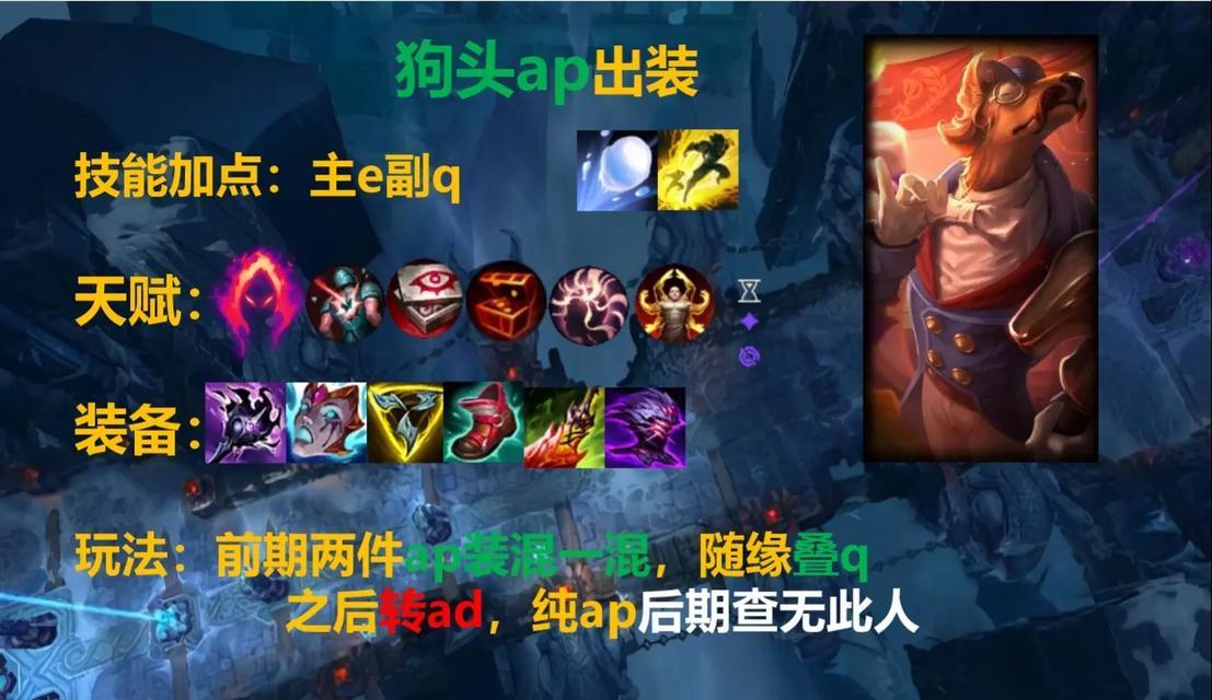 英雄联盟中狗头人出装推荐是什么？如何根据局势选择装备？