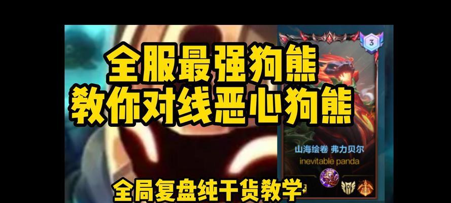 狗熊人机速刷在英雄联盟中的作用是什么？