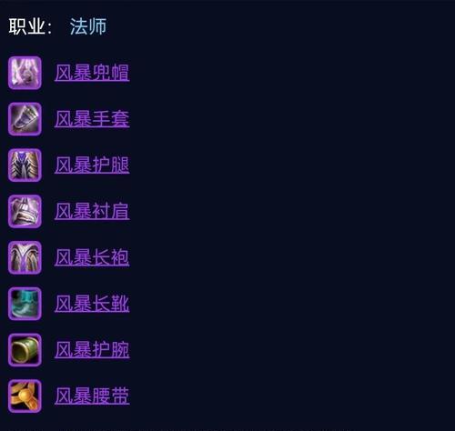 魔兽世界法师狂野精锐套装评价如何？