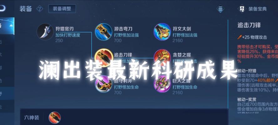 王者荣耀澜出装推荐是什么？澜应该选择哪些武器？
