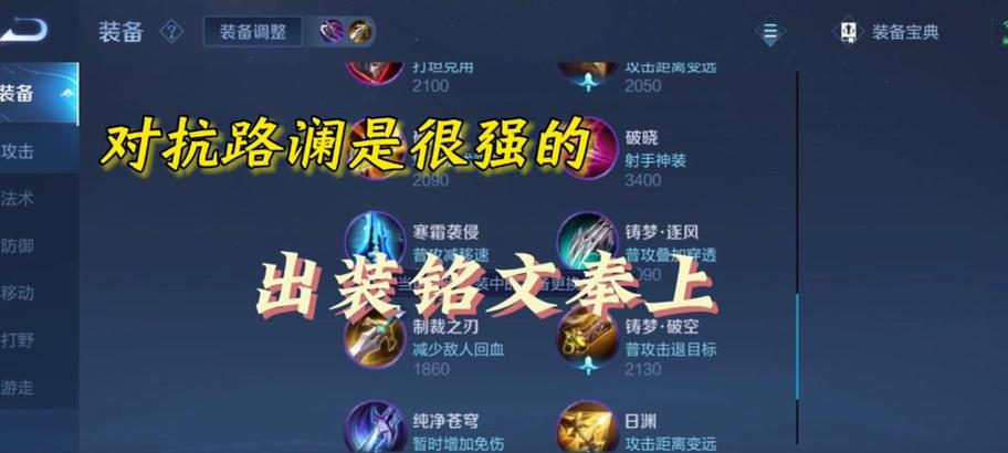 王者荣耀澜出装推荐是什么？澜应该选择哪些武器？