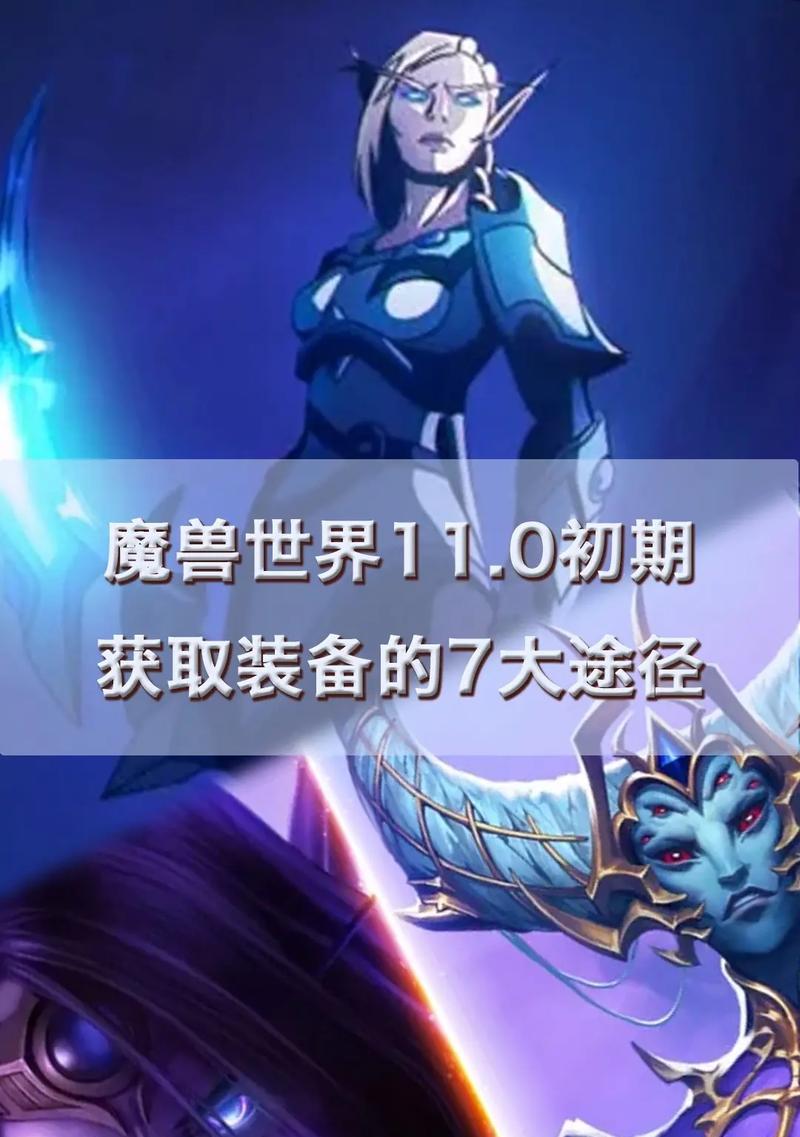 魔兽世界顶级装备获取途径有哪些？