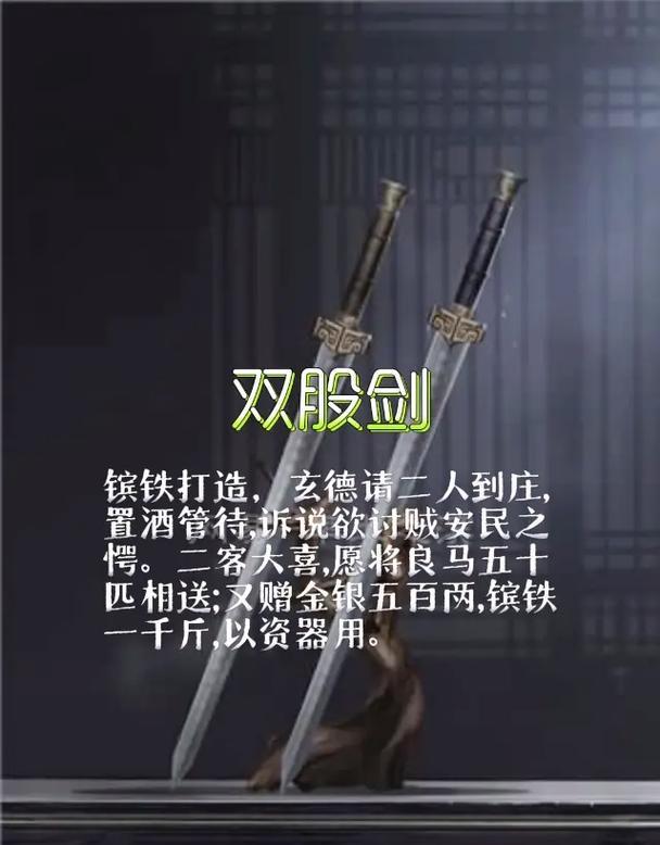 双钩剑获取途径有哪些？如何获得双钩剑？