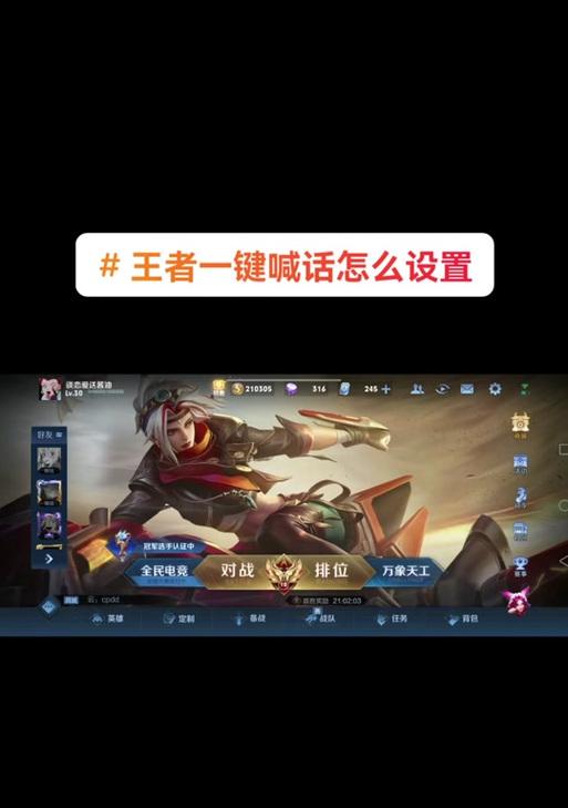 英雄联盟一键喊话是什么？一键喊话的功能是什么？