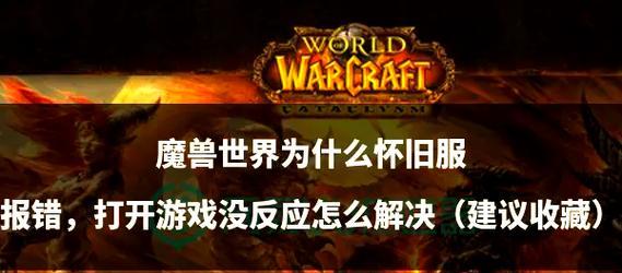 魔兽世界lua错误频繁提示怎么办？解决方法有哪些？