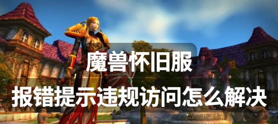 魔兽世界lua错误频繁提示怎么办？解决方法有哪些？