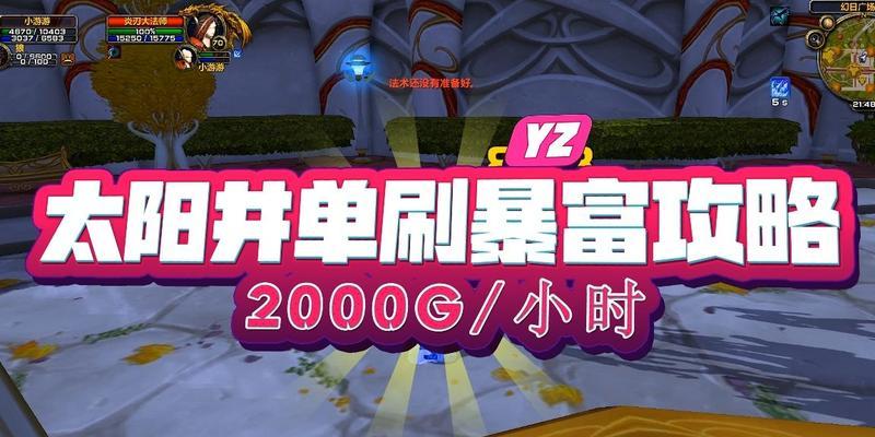 魔兽世界太阳井如何高效刷装备？刷装备的技巧有哪些？