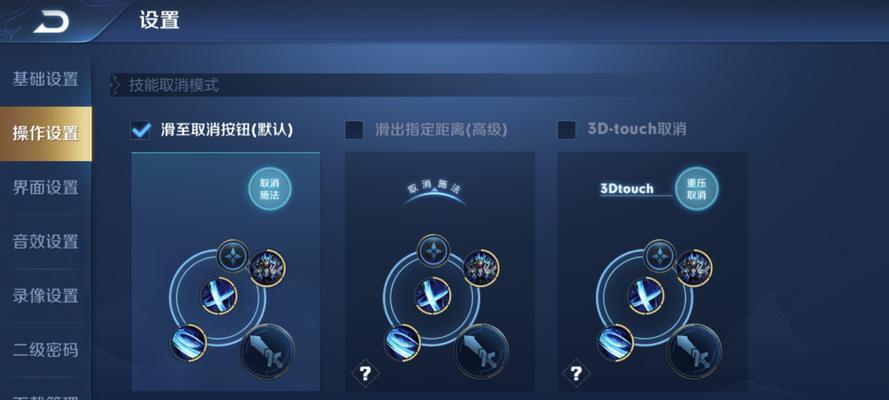 王者荣耀ok键取消方法是什么？如何自定义设置？