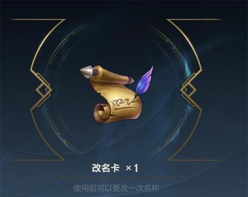英雄联盟名字变更背后的原因是什么？