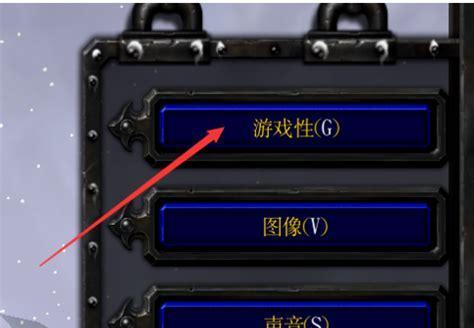魔兽争霸3中如何进行快捷键的修改？