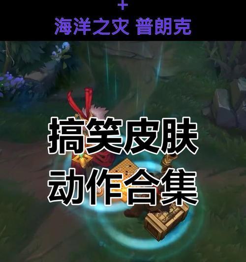 开启英雄联盟大笑语音的方法是什么？