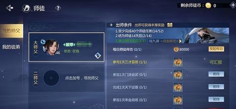 师徒系统如何操作？师徒任务有哪些？