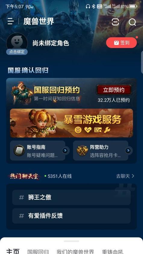 忘记绑定手机如何处理魔兽世界的预约？