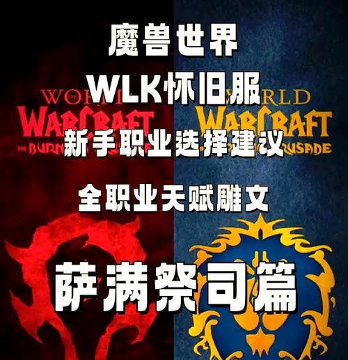 魔兽世界10.2版本雕文的使用方法是什么？