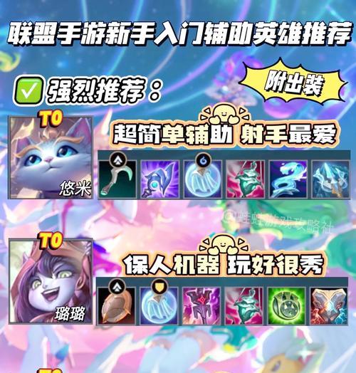 英雄联盟新独辅助的玩法介绍？