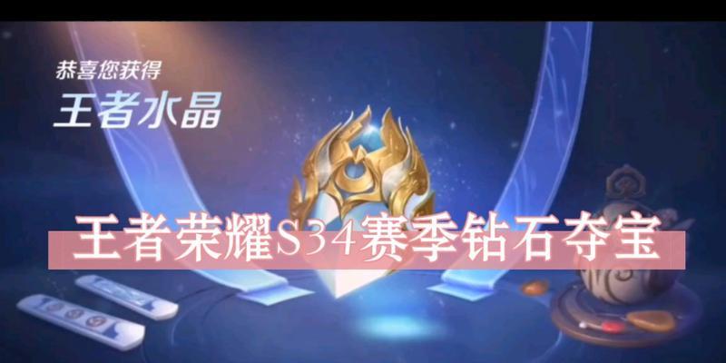 王者荣耀夺宝活动中如何获得荣耀水晶？
