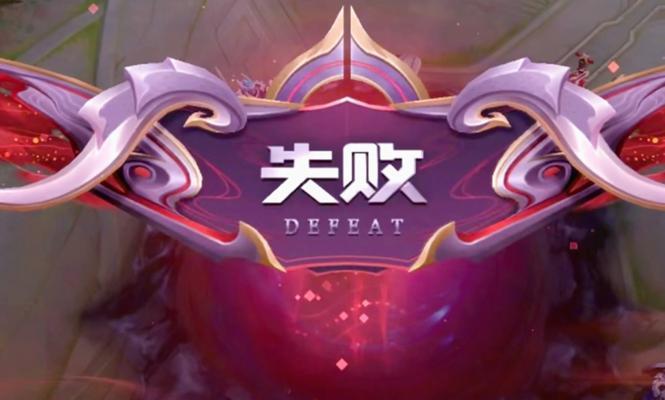 王者荣耀跨区组队失败的原因是什么？如何解决？