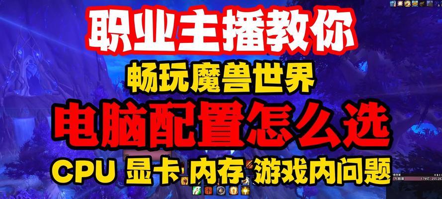 魔兽开放世界在电脑上怎么玩？电脑配置要求是什么？