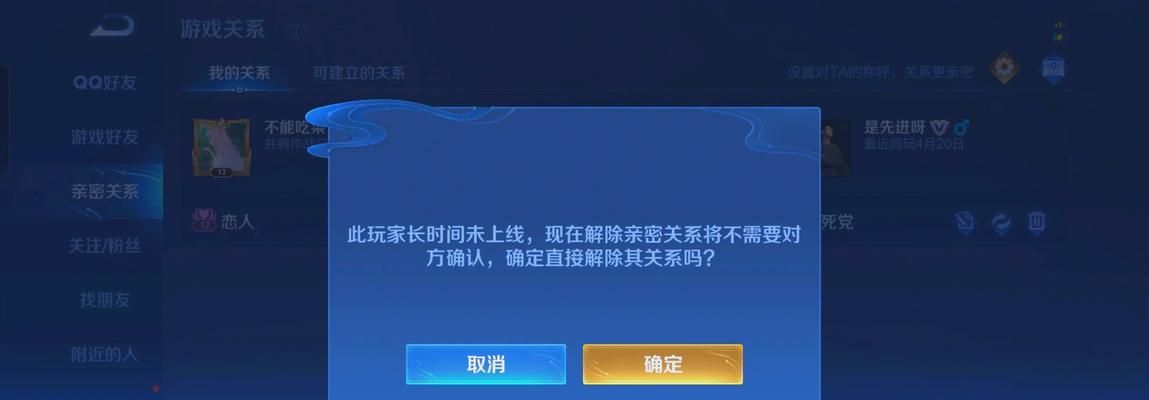 王者荣耀解除关系失败怎么办？