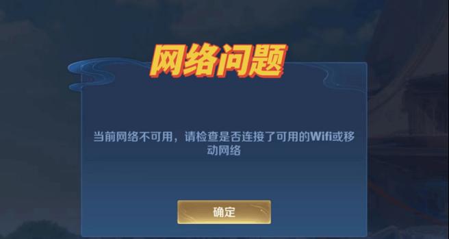 怎么让王者荣耀打不开？无法打开游戏的常见原因和解决方法是什么？