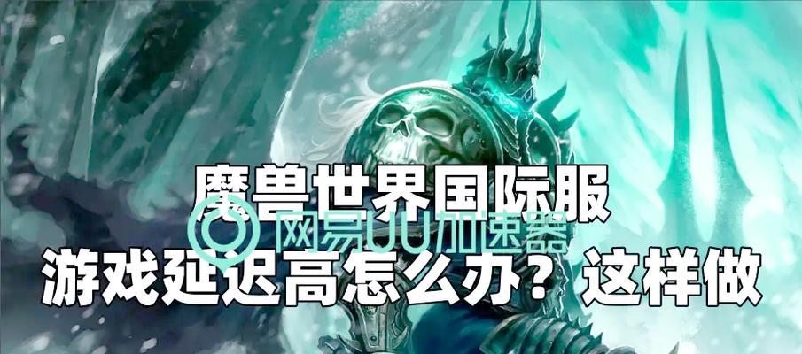 魔兽施法延迟关闭的正确步骤？